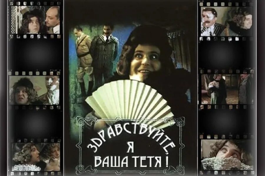 Я ваша тетя цитаты. Здравствуйте, я ваша тетя! (1975). здравствуйте я ваша тетя постер. фильм режиссёра виктора титова &quot;здравствуйте, я ваша тётя!&quot;. здравствуйте я ваша тетя фильм 1975 обложка.