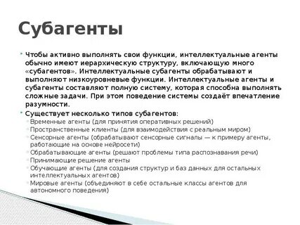 Субагент