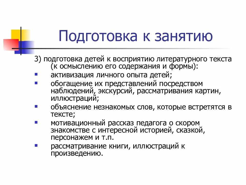 Читателя надо подготовить к восприятию. Приемы подготовки к восприятию нового материала. подготовка к восприятию текста по литературе приемы. 5групп по готовности к восприяимю товара.