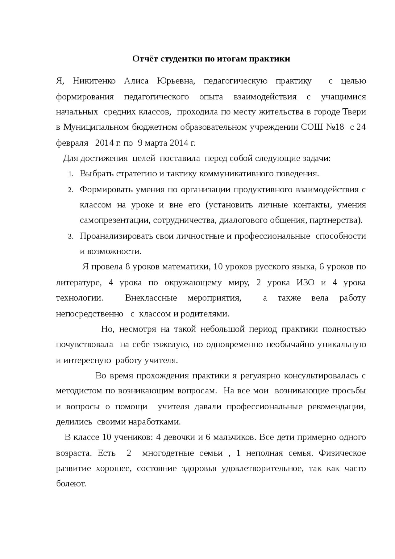 Отчет о прохождении практики в школе. Отчет по практике пример. Отчет о прохождении психолого педагогической практики. Педагогическая практика в школе фото.