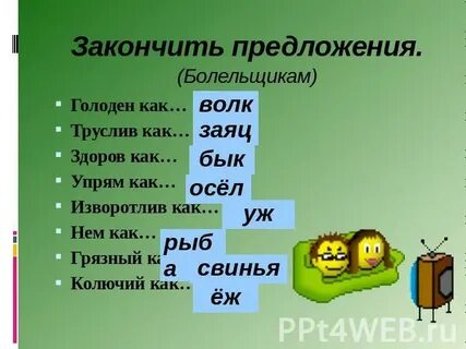 Глупый предложение с этим