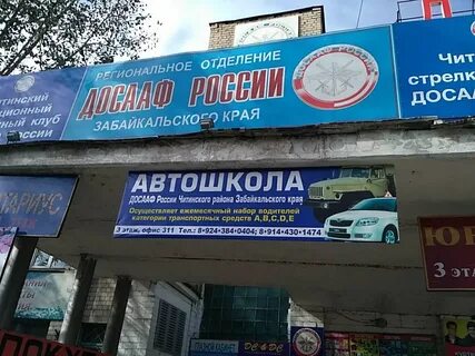Отделение чита г чита