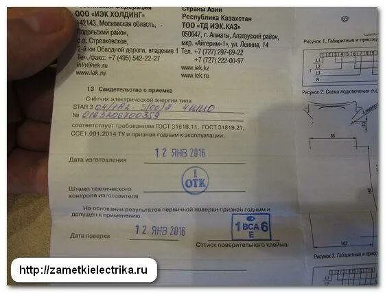 Проверка счетчиков через сколько