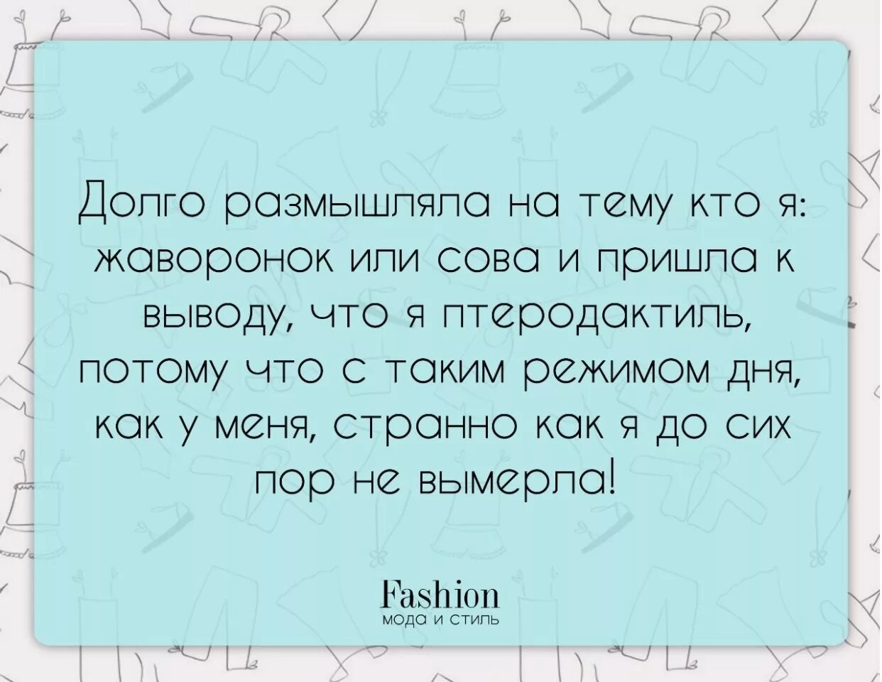Когда человек долго думает. Почему я долго думаю. Человек который думает что он лучше других. Я сова а я жаворонок. Женщина должна молчать цитаты.