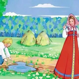 Картинка к сказке аленушка и братец