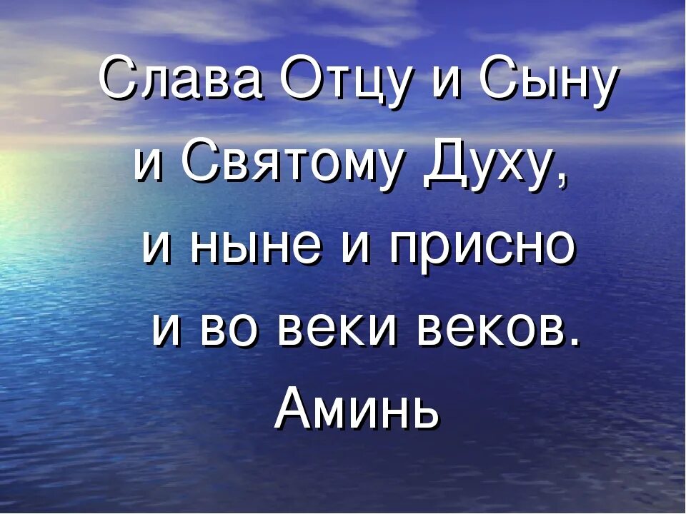 Быть во веки почему. Реки и озера Челябинской области. Народная мудрость гласит. Слава отцу и сыну и святому духу. Водоемы Южного Урала.