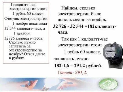 300 киловатт час