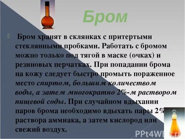 Бром 7 и кислород. Бром. Раствор брома. Бром интересные факты химия. Хранение брома.