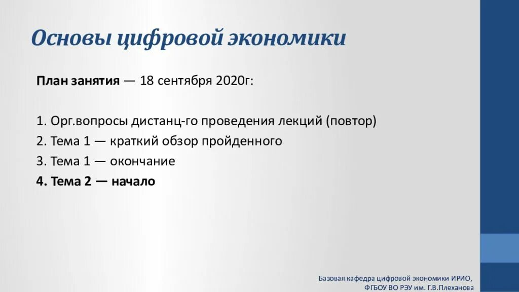 Образование и экономика текст. Основы цифровой экономики. Базовые основы цифровой экономики. Цифровые основы цифровой экономики. Основы цифровой экономики презентация.