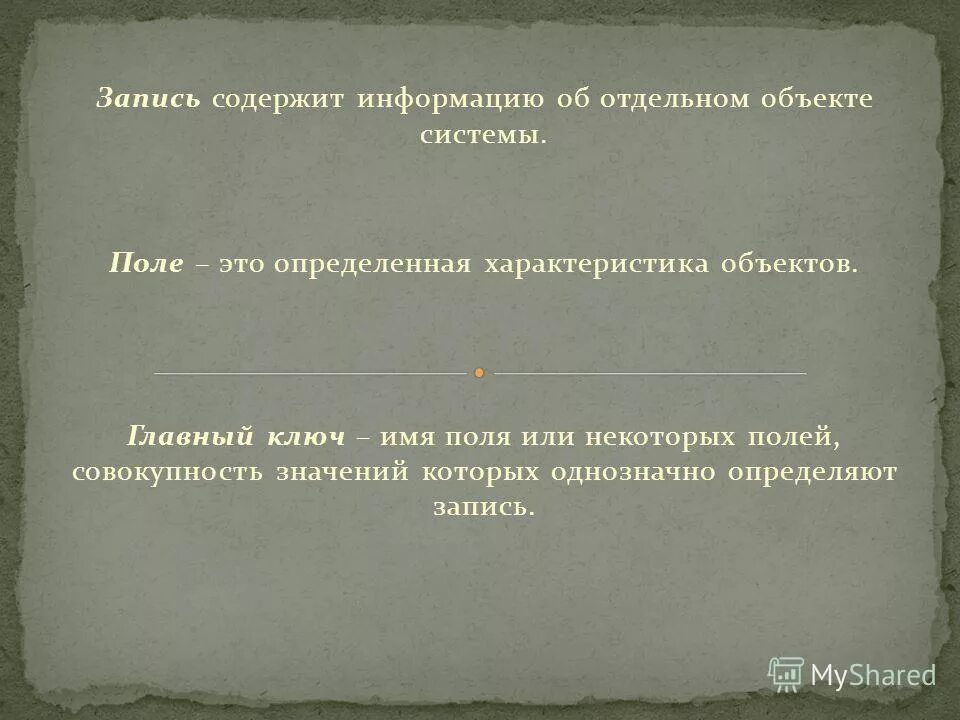 Некоторый поле. Некоторый поле