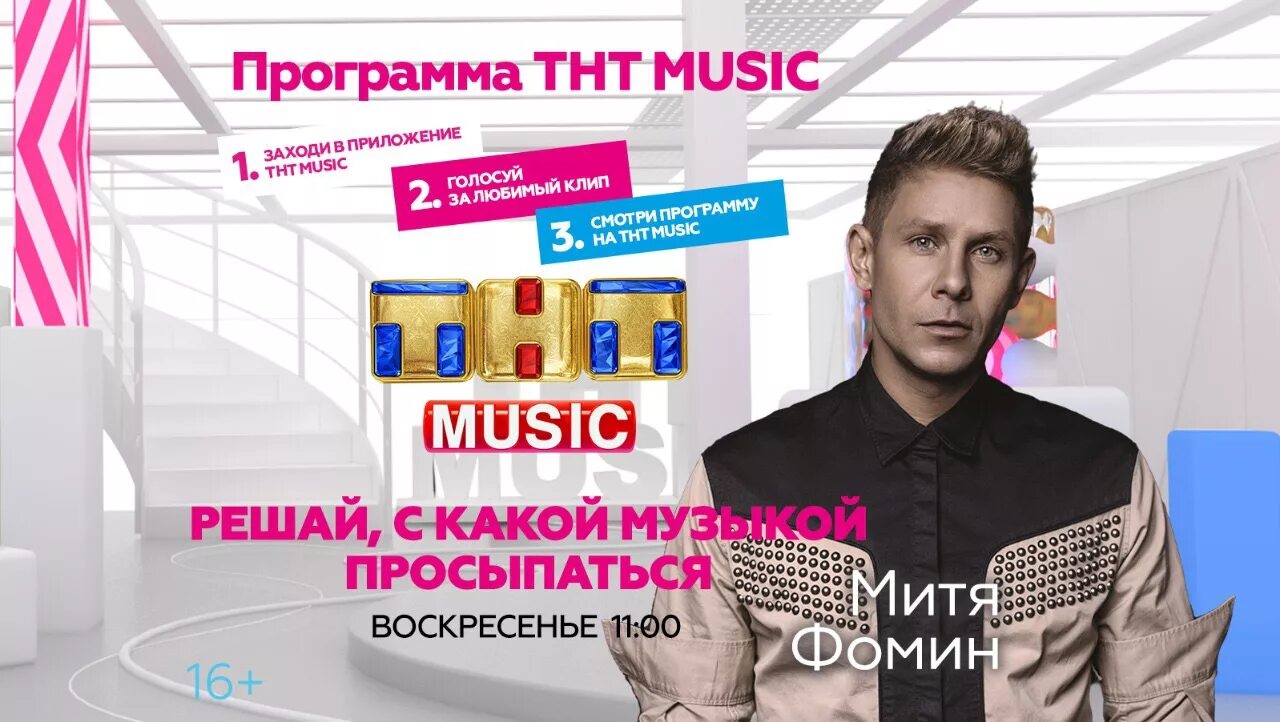 Показать программу тнт. ТНТ Music. ТНТ Мьюзик ТНТ. ТНТ Мьюзик программа.