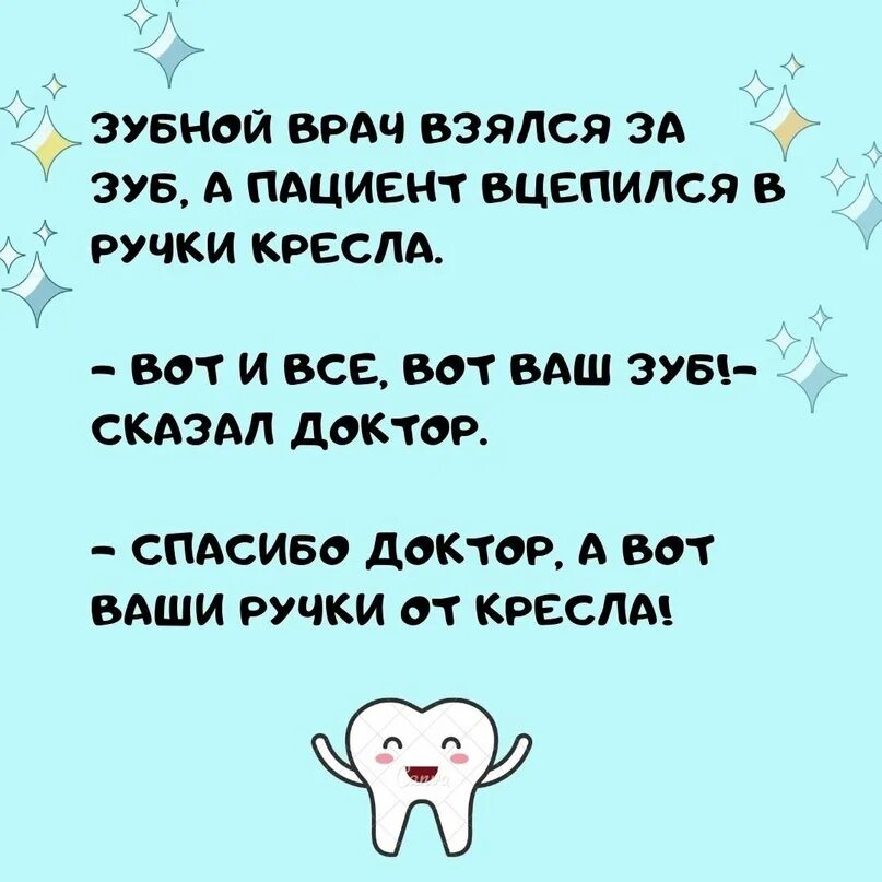 Анекдоты хай. Анекдот про зубы. Анекдоты про стоматологов. Анекдоты про зубы смешные. Цитаты про стоматологов.