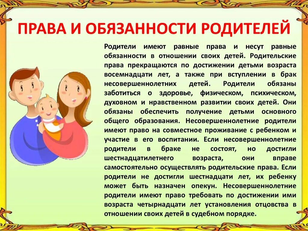 Родители имеют право воспитывать своих детей. Обязанности родителей. Правовые обязанности родителей и детей.