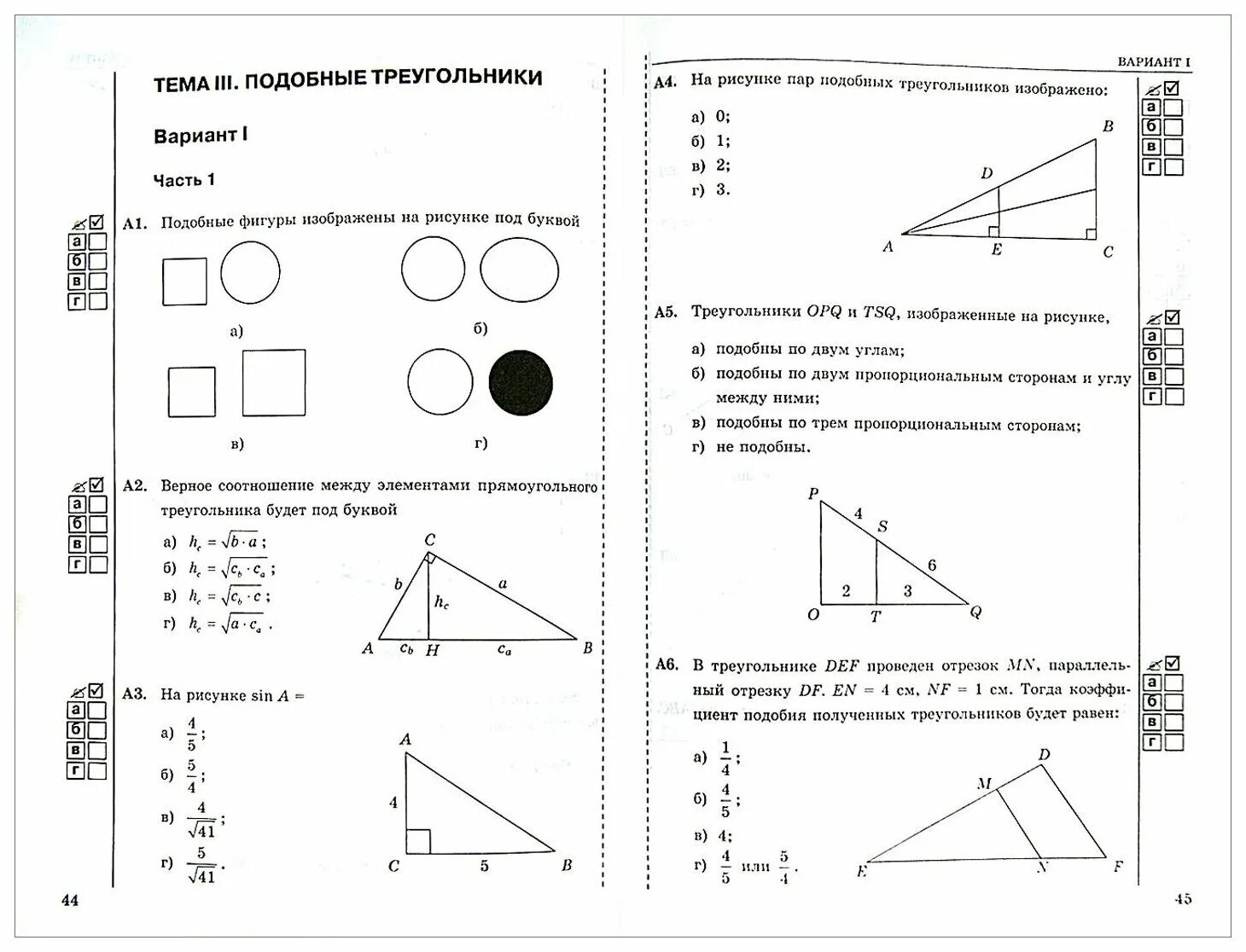 Геометрия 8 класс тесты 2 часть