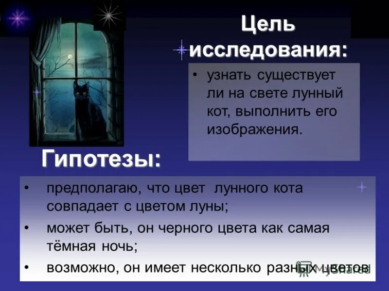 Лунные коты текст. Лунные коты текст. Викканский оракул теней карты. Стих про кота. Лунный кот ветлицкая текст.