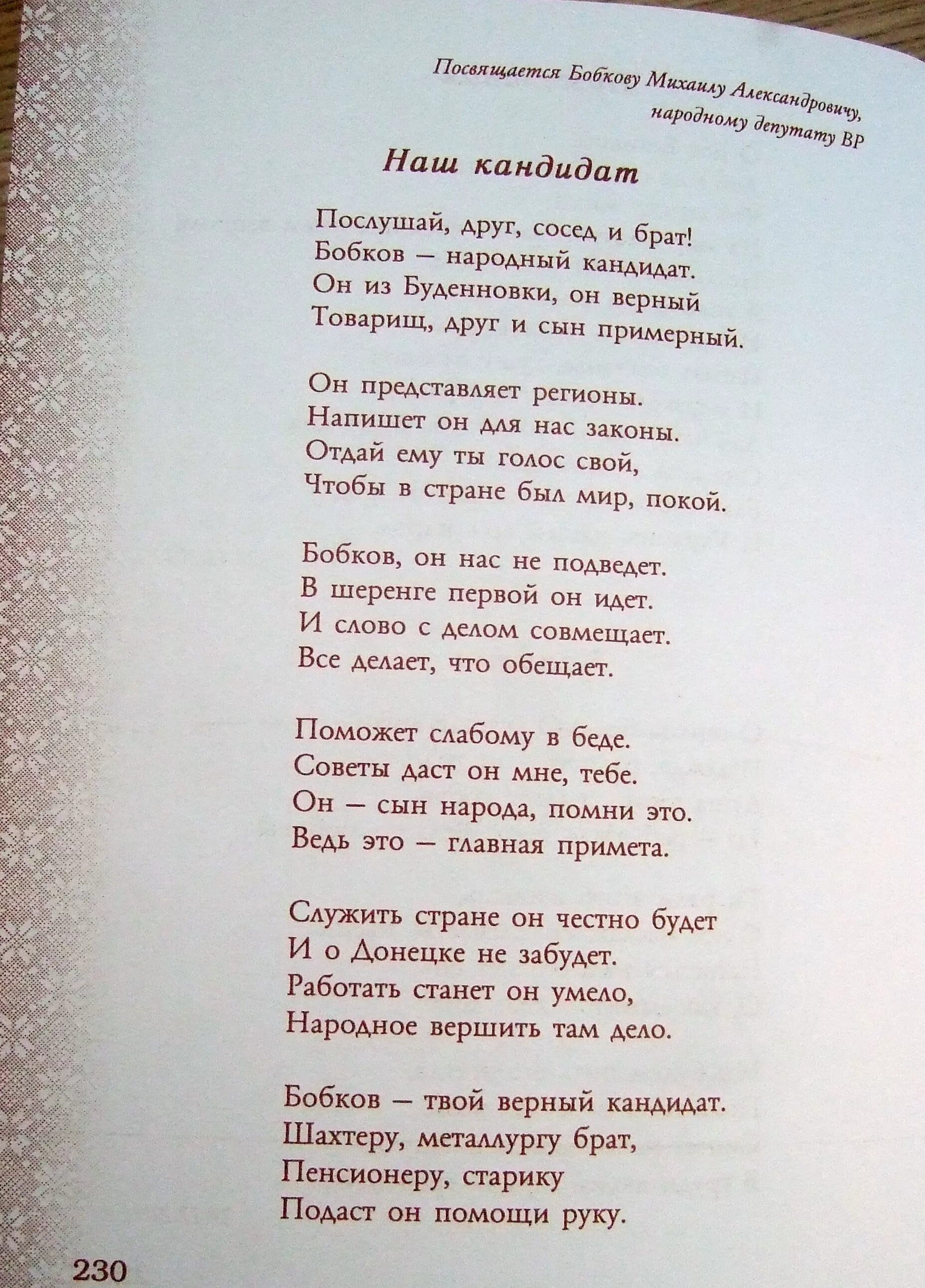 Стих про депутата. Стих про депутата. Стих про депутата. О власти. Стих про депутата.