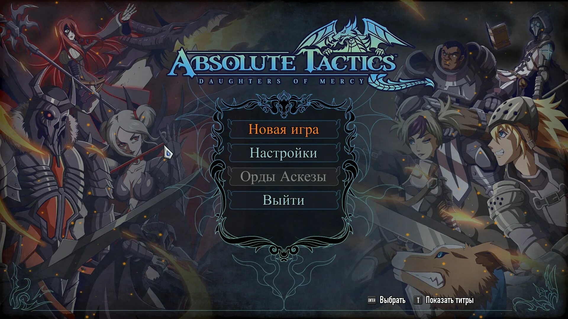 Absolute Tactics: daughters of Mercy. Игра Абсолюта. Absolute Tactics дочери аскезы. Absolute Tactics: daughters of Mercy Switch.