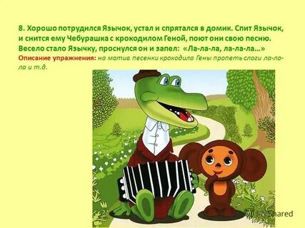 Песня из м ф крокодил гена