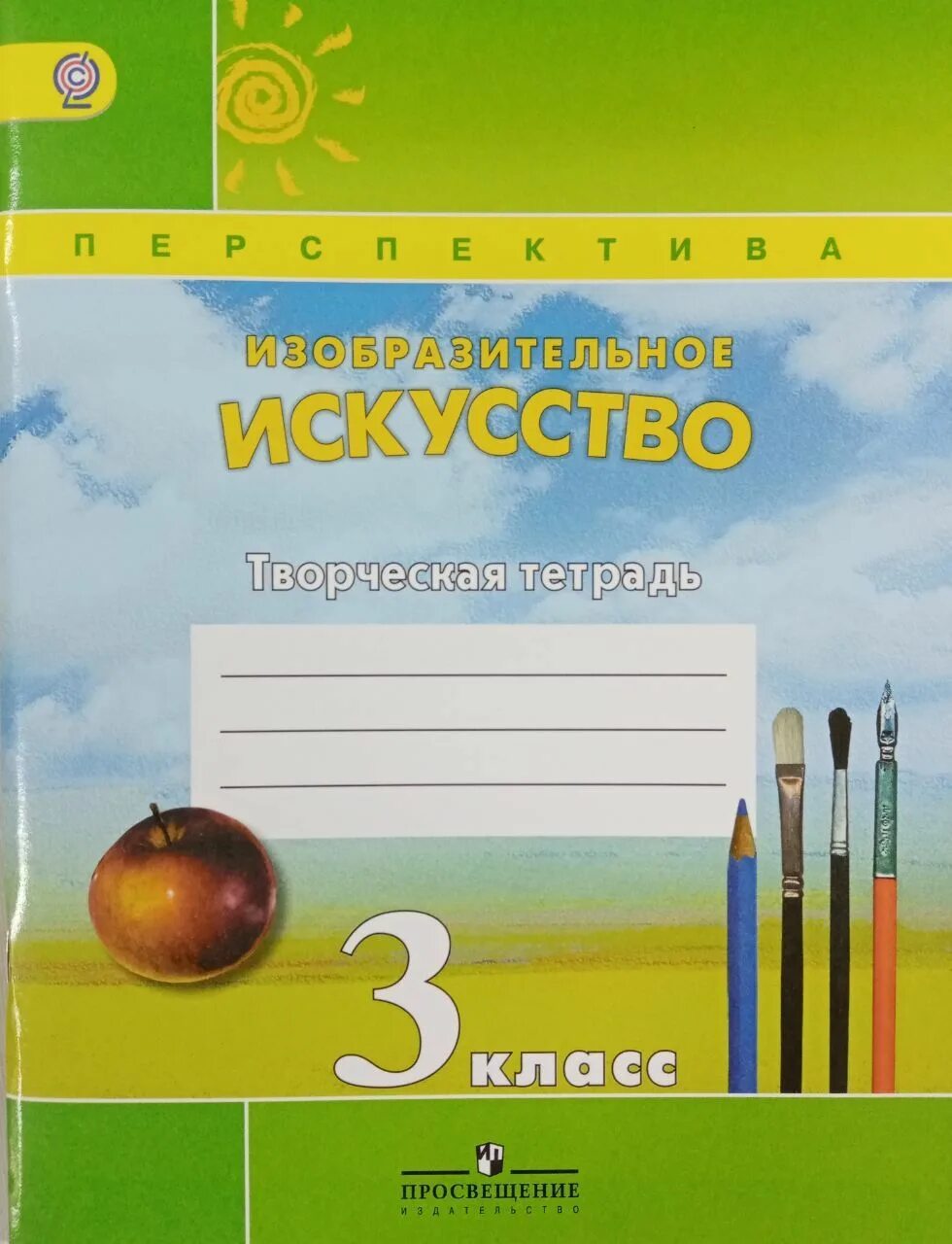 Папка по изо 3 класс. Шпикалова т.я. рабочие тетради изо 5-класс. изобразительное искусство 3 класс рабочая шпикалова. тетрадь по изо 3 класс перспектива.
