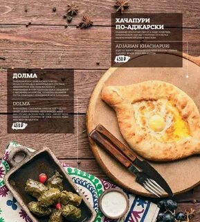 Пряности и радости меню