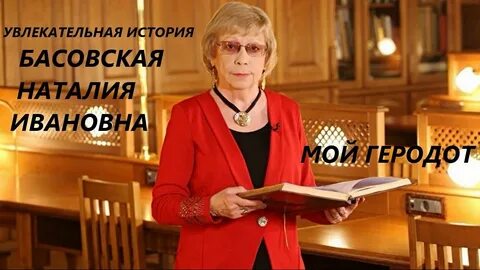 Басовская лекции