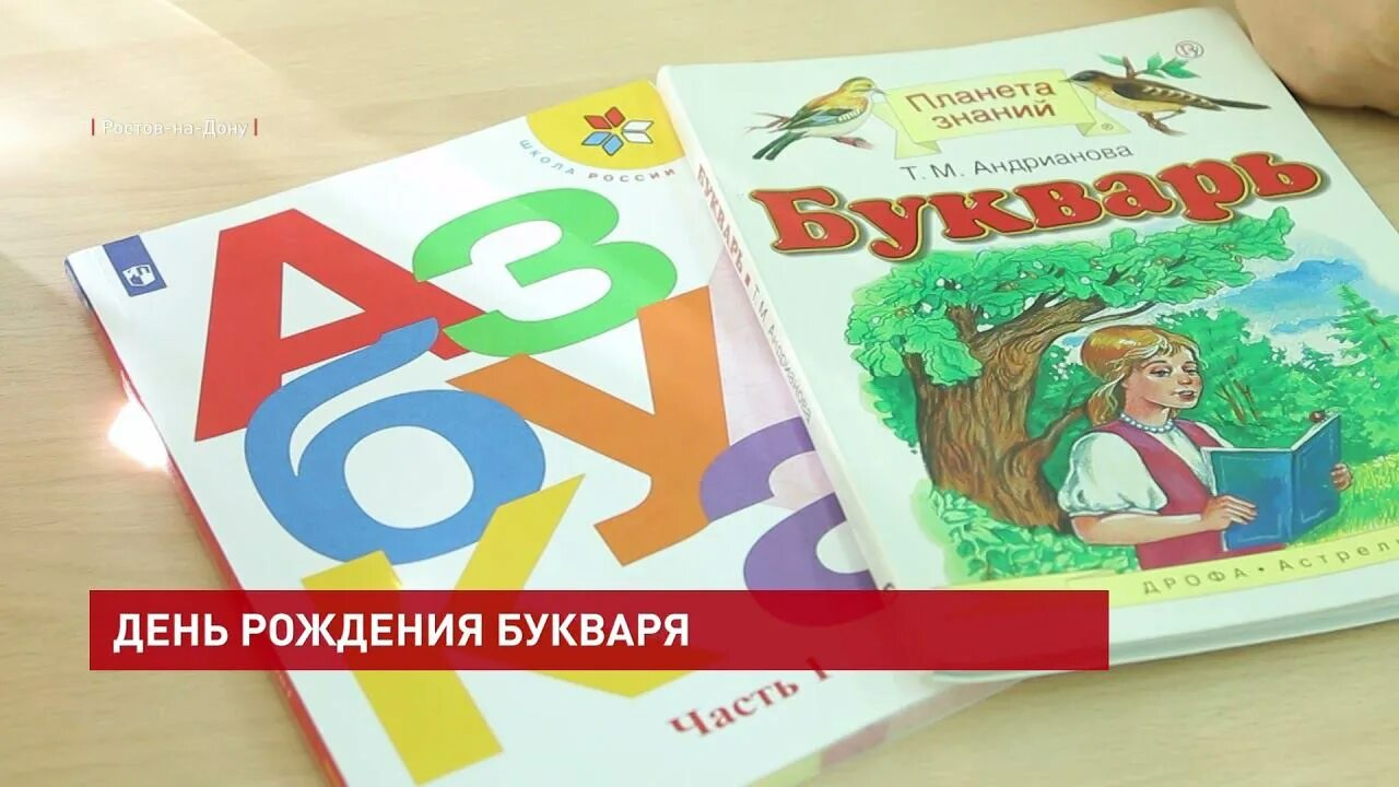 День рождения букваря. Праздник букваря. Плакат к юбилею букваря. Подарки на прощание с азбукой 1 класс. Букварь в ф бурцева