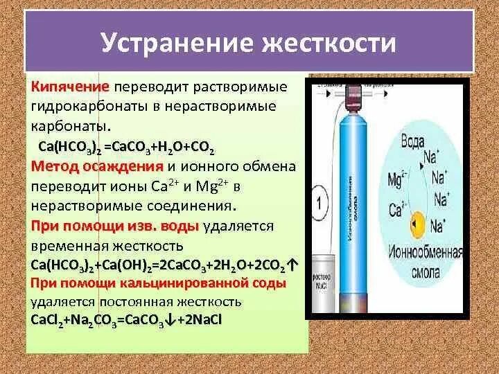 Гидрокарбонат калия реакции ионного обмена. Растворимые гидрокарбонаты. растворимые в воде карбонаты. устранение жесткости воды. нерастворимые гидроарсенаты.