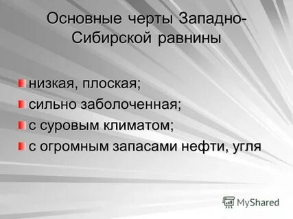 Экологические западно сибирской равнины