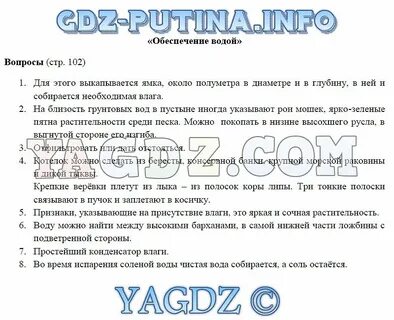 Обж 5 класс ответы на вопросы