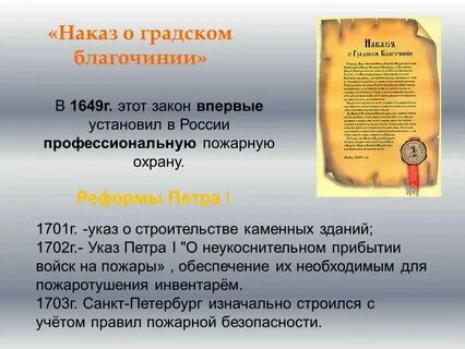 Наказ о градском благочинии когда
