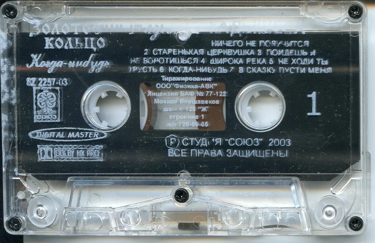 Песня когда нибудь в исполнении кадышевой. Широка река золотое кольцо. кассета н.кадышевой. надежда кадышева аудиокассеты. надежда кадышева диск.