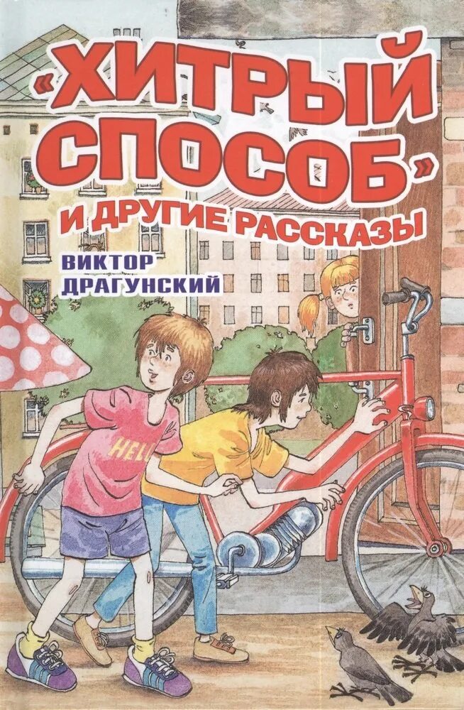 Денискины рассказы сборник виктор драгунский. Рассказы виктора. Рассказы виктора драгунского список. Сказки в ю драгунского список. Драгунский денискины рассказы обложка книги.