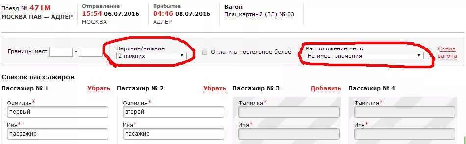 Жд билеты саки. Поезд 471м Москва Адлер. Маршрут поезда 471. Поезд 471 Москва-Адлер маршрут. Поезд 471 Москва Адлер.