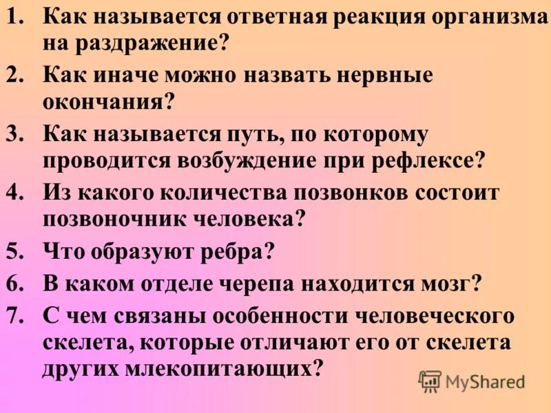 Изучение ответной реакции животных на раздражения. Раздражитель это в биологии. Как называется ответная реакция. Уменьшение ответной реакции. Ответные реакции на подпороговые раздражители что это.