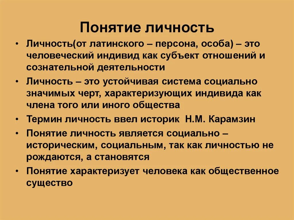 Ключевые слова личности