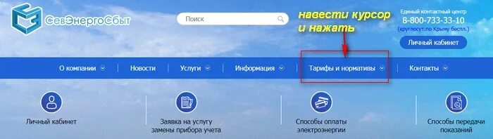 Сайт севэнергосбыт личный кабинет. Севэнергосбыт. Севэнергосбыт личный кабинет передать показания счетчика. Севэнергосбыт Севастополь личный кабинет передать. ООО Севэнергосбыт личный кабинет.