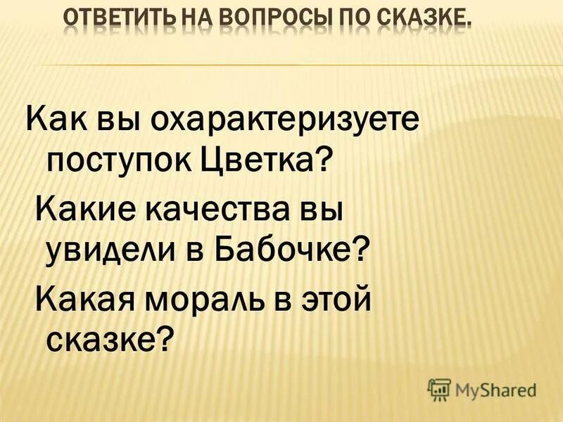 пословицы со словом спасибо. текст добрый насквозь. доброму - доброе слово. мир прогнил цитаты. стихотворение добрые слова.