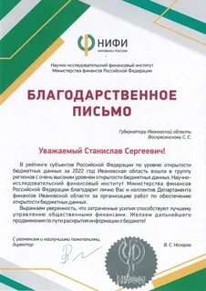 Благодарственное письмо министерства промышленности