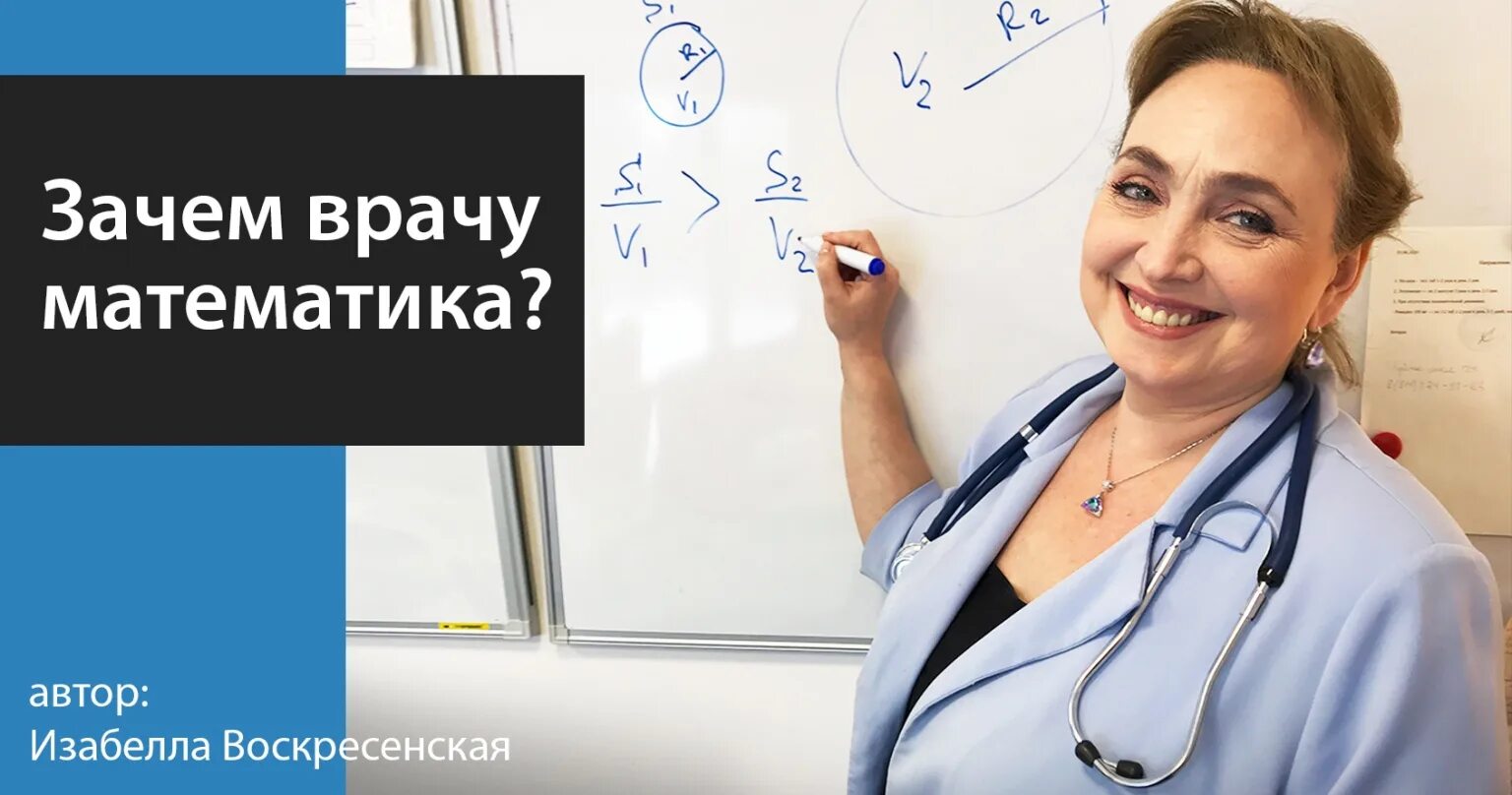 Вывод о профессии врача. Два врача. Кардиолог кореневич. Почему врач 2. Почему врач 2.