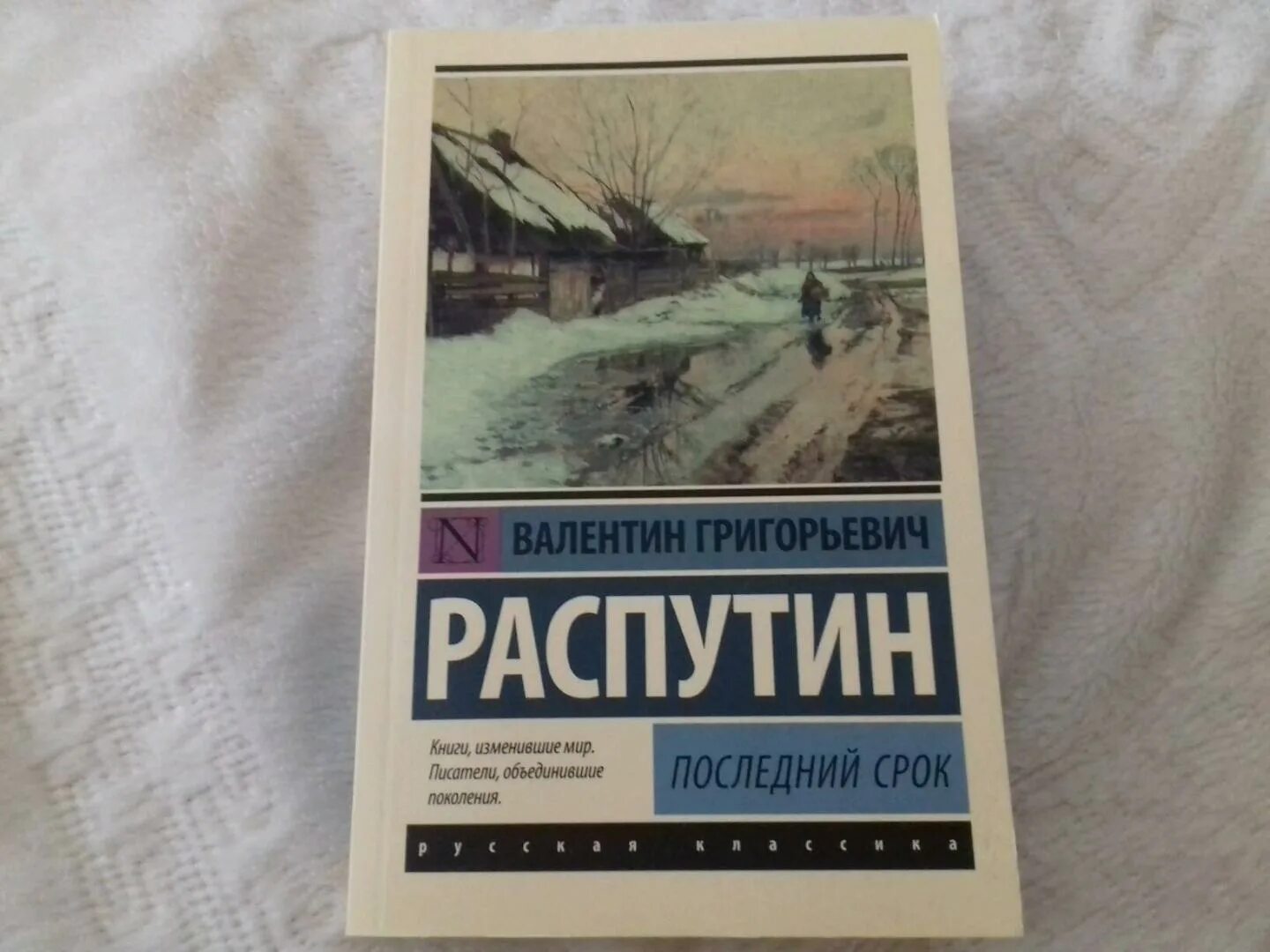 Последний срок 4. Последний срок 4