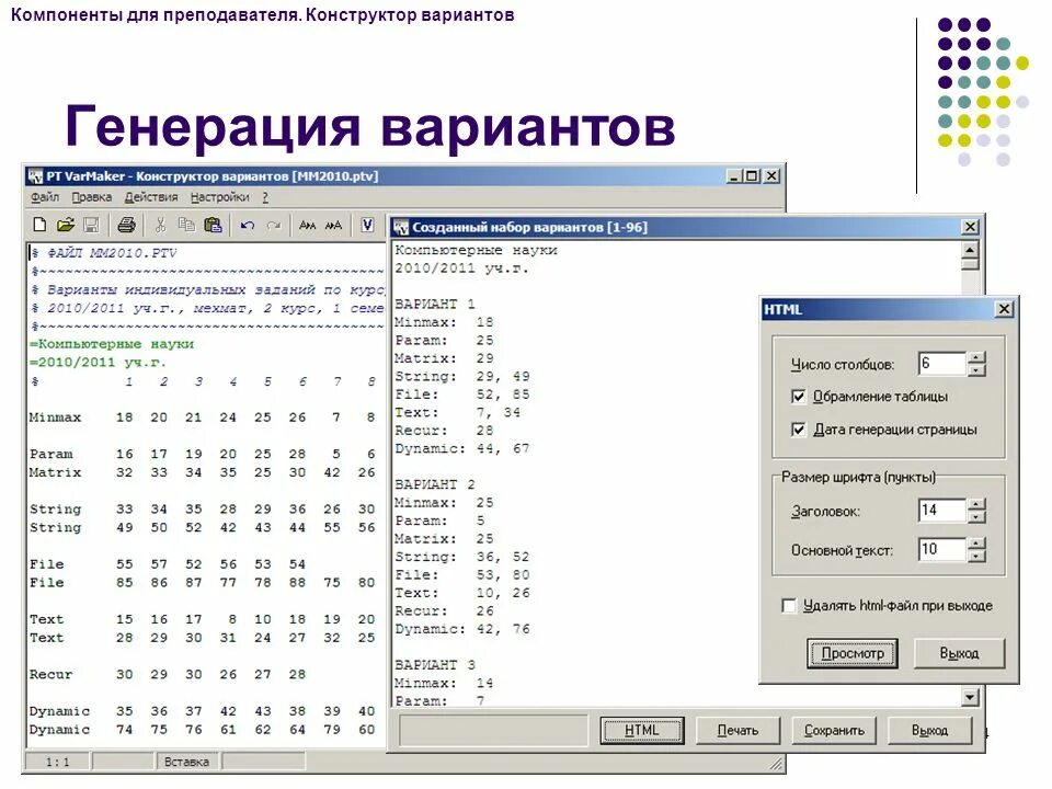 Конструктор программ 2023. Что такое генерация вариантов. Задачник по программированию c#. Обрамление таблицы. Генерация даты рождения.