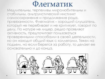 Флегматик это простыми словами