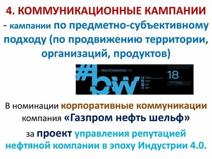 Коммуникационная кампания
