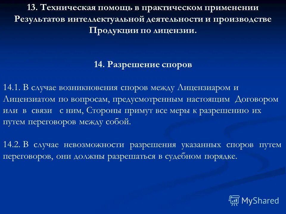 Особенности результатов интеллектуальной деятельности