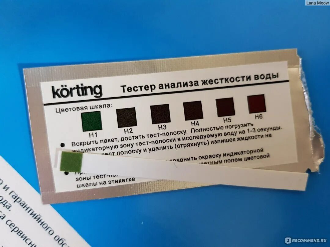 Тест для анализа воды. Тестер жесткости воды korting. Тест на жесткость воды. Тестер жесткости воды для посудомоечной машины. Жесткость воды полоски.