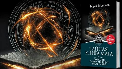 Тайная книга слушать