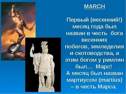 Название в честь богов