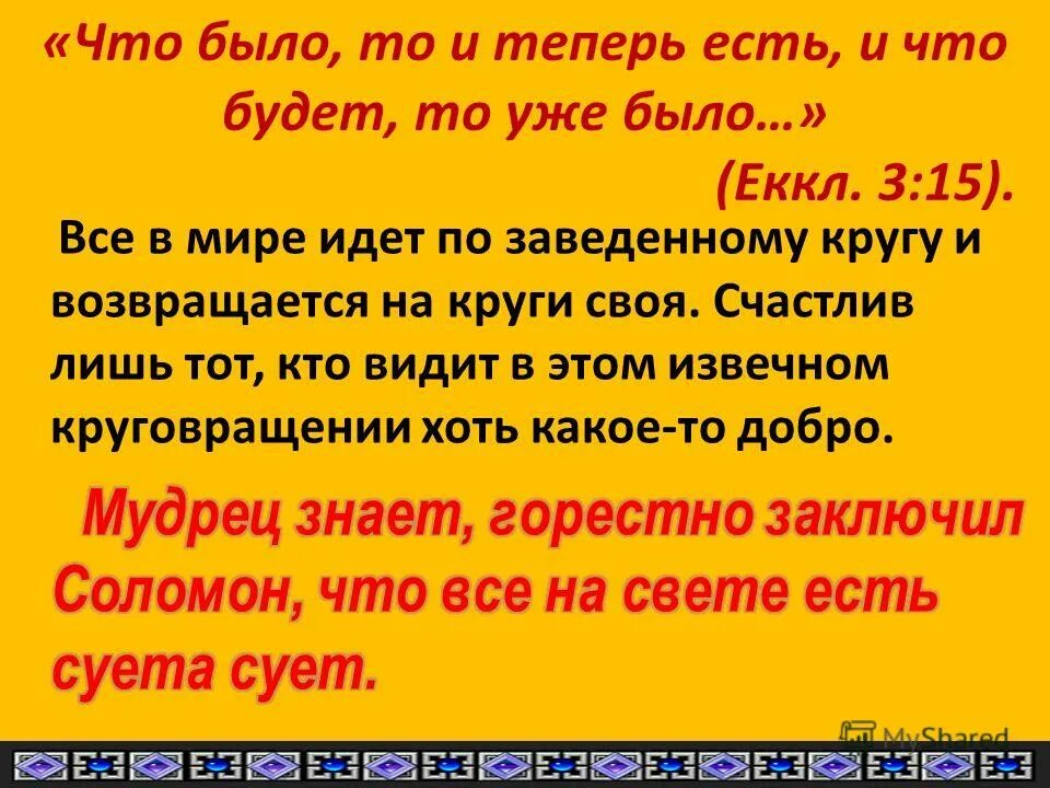 Возвращается на круги своя что значит