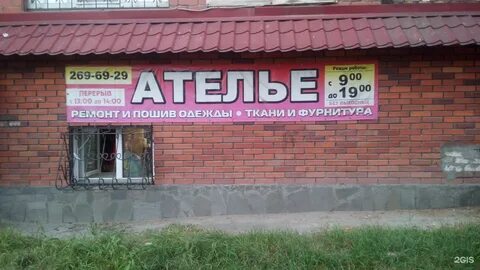 Ателье красноярск