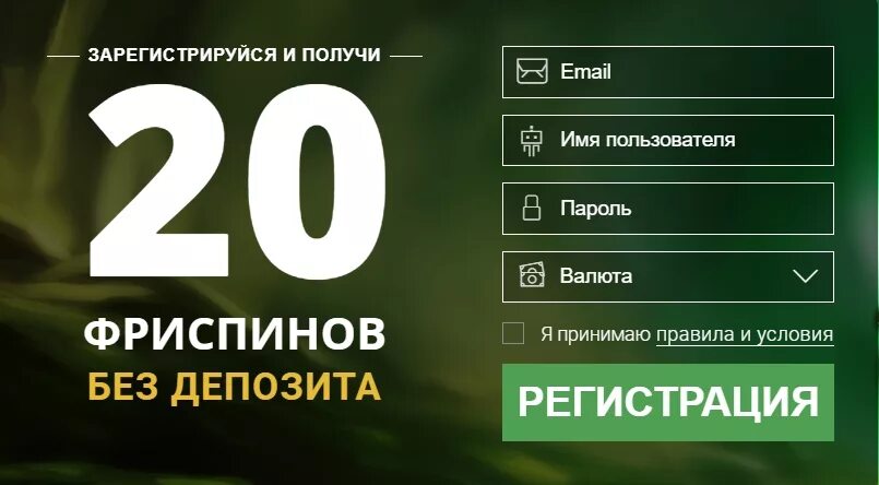 Бесплатные фриспины без депозита с выводом. Фриспины за регистрацию. без депозита. спины без депозита. без депозита за регистрацию.